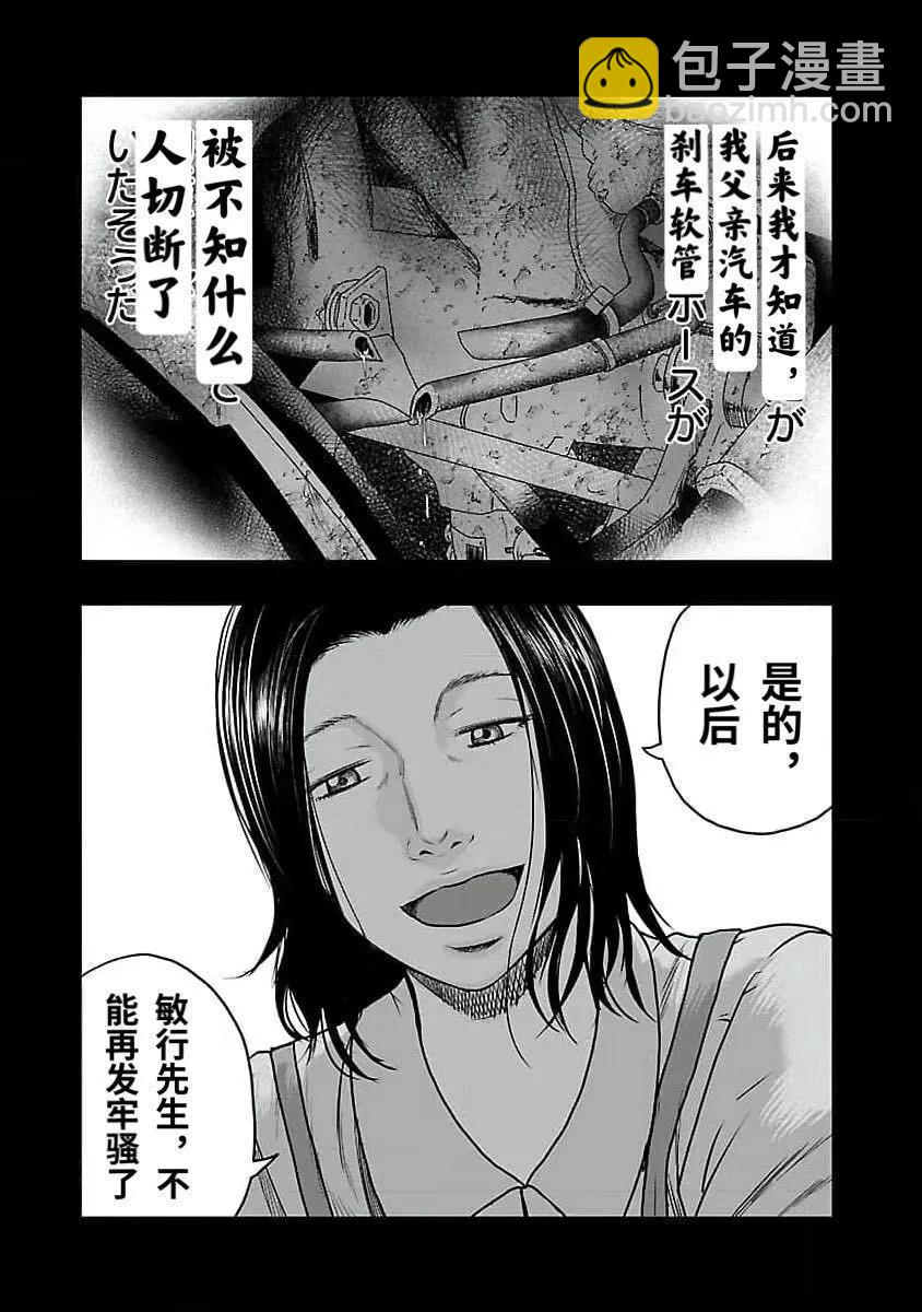 《热血高校外传 九头神龙男外传》第190话 第17页