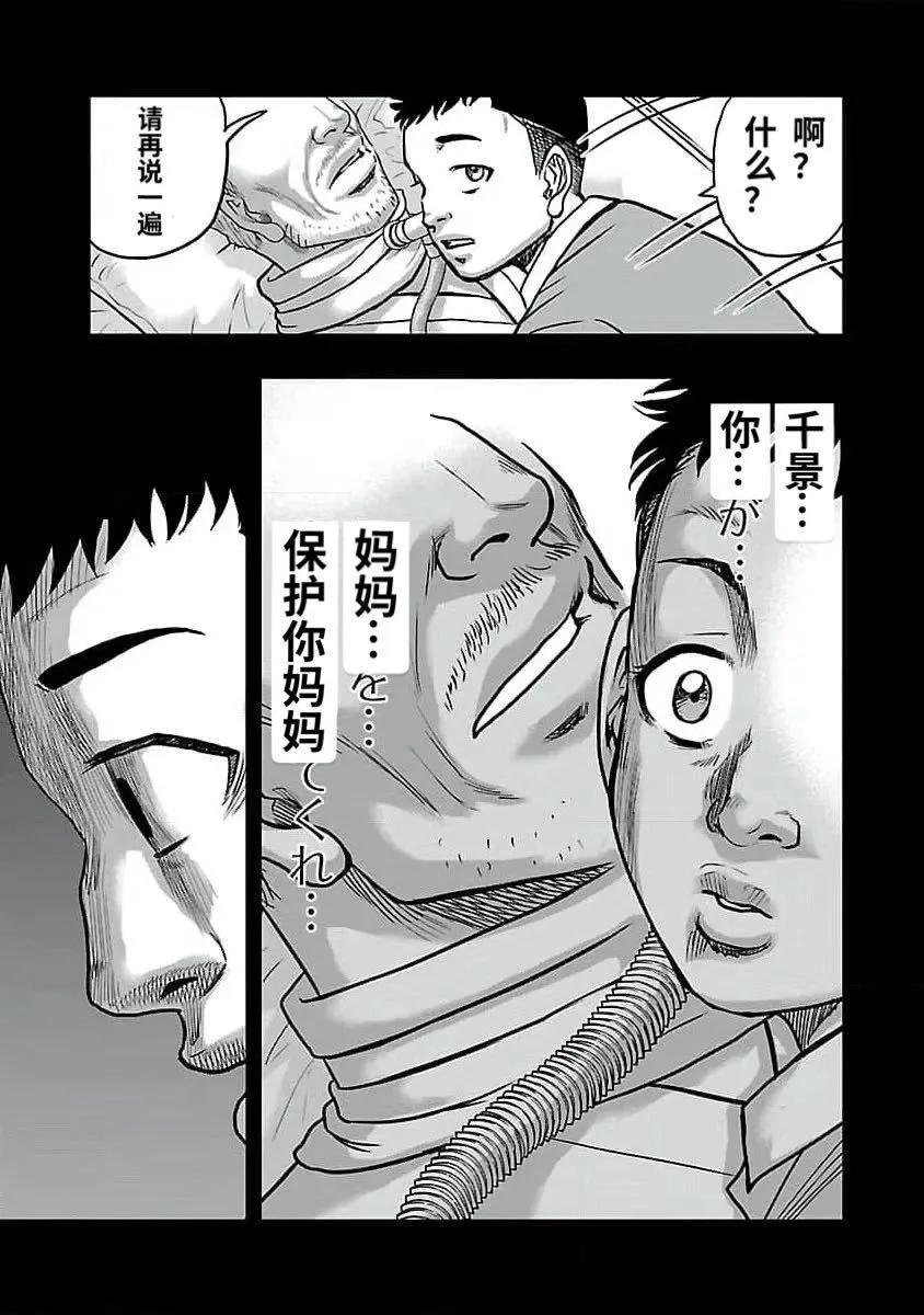 《热血高校外传 九头神龙男外传》第190话 第20页