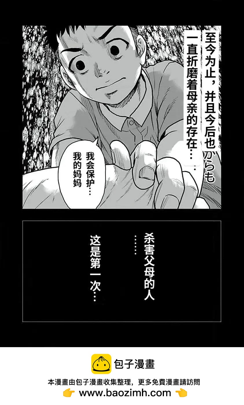 《热血高校外传 九头神龙男外传》第190话 第23页