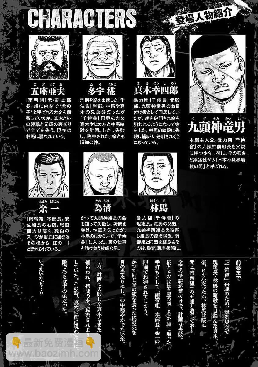 《热血高校外传 九头神龙男外传》第190话 第3页