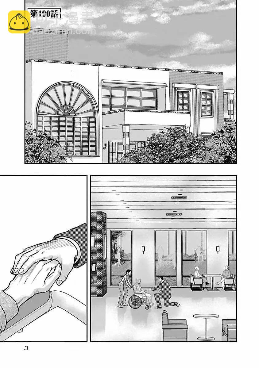 《热血高校外传 九头神龙男外传》第190话 第4页