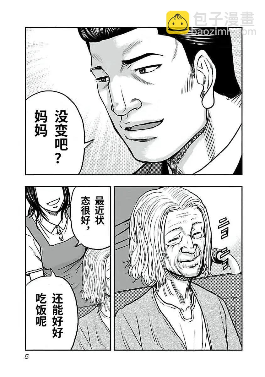 《热血高校外传 九头神龙男外传》第190话 第6页