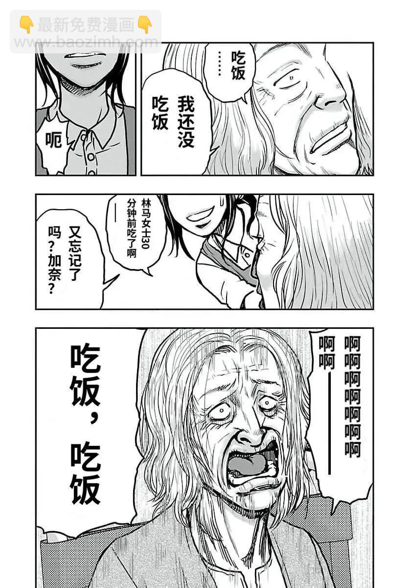 《热血高校外传 九头神龙男外传》第190话 第7页