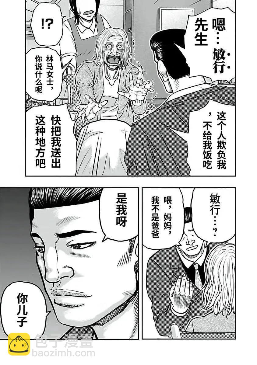 《热血高校外传 九头神龙男外传》第190话 第8页