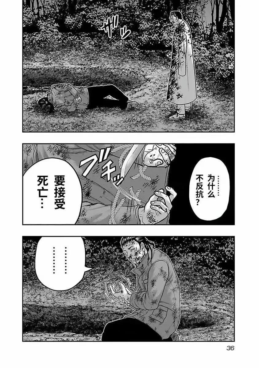 《热血高校外传 九头神龙男外传》第191话 第14页