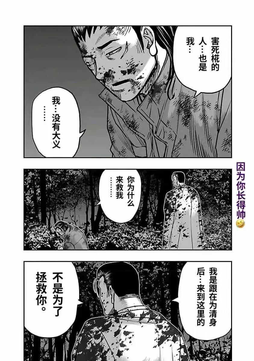 《热血高校外传 九头神龙男外传》第191话 第15页