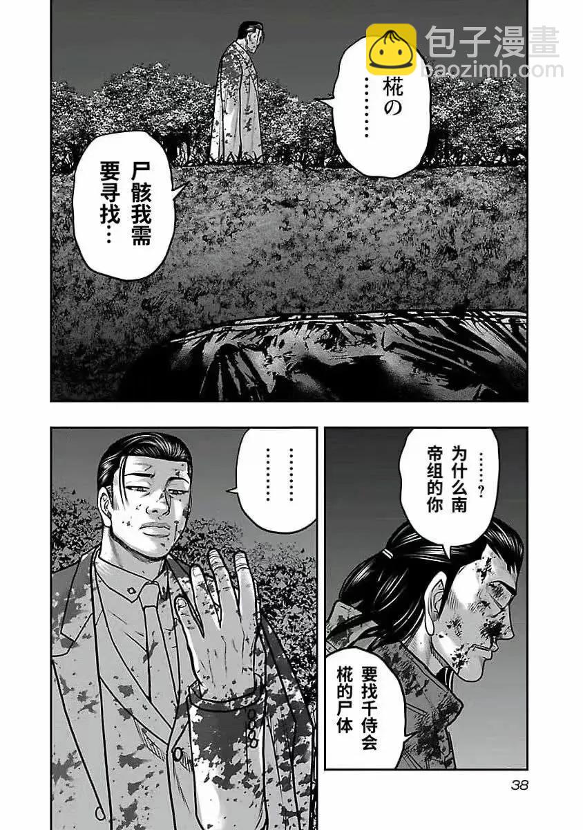 《热血高校外传 九头神龙男外传》第191话 第16页