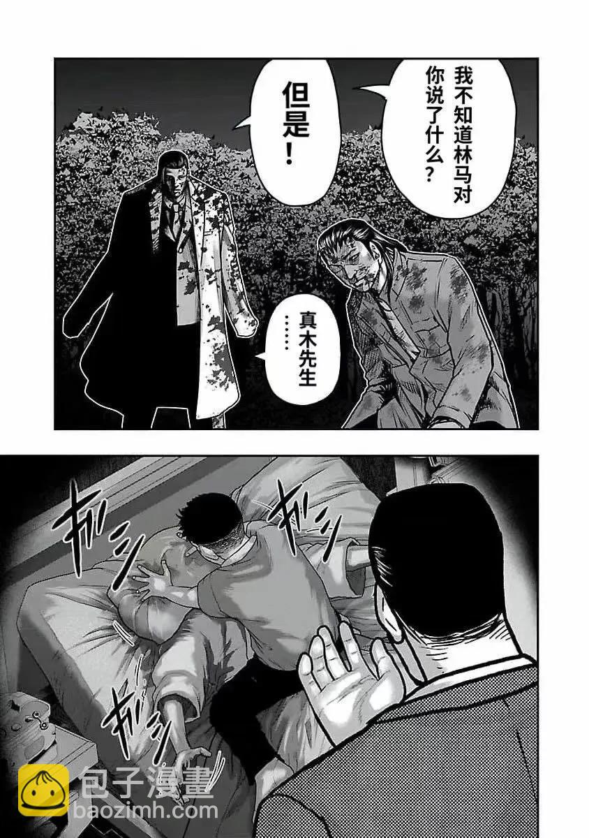 《热血高校外传 九头神龙男外传》第191话 第19页