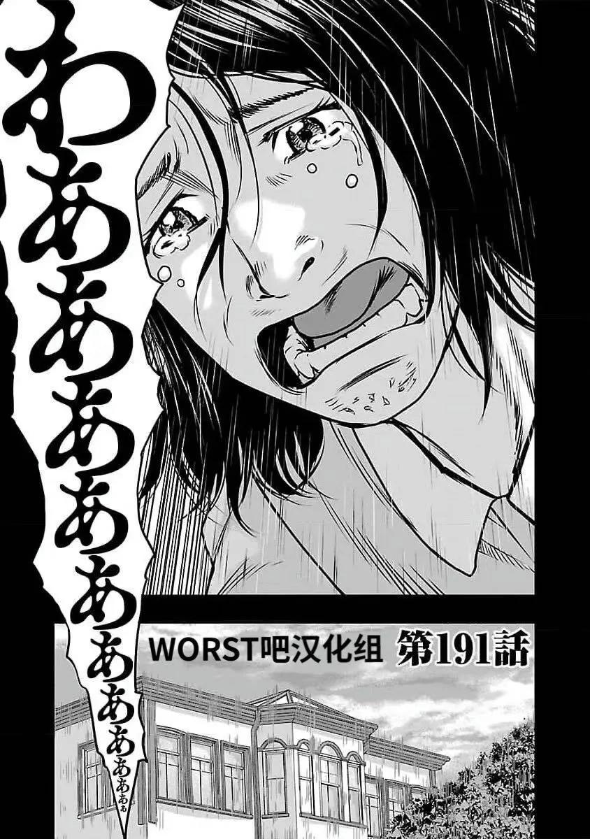 《热血高校外传 九头神龙男外传》第191话 第1页