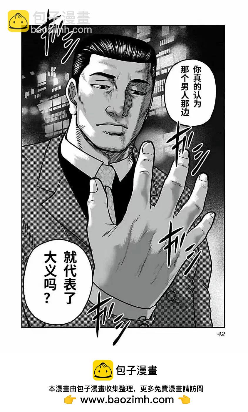 《热血高校外传 九头神龙男外传》第191话 第20页