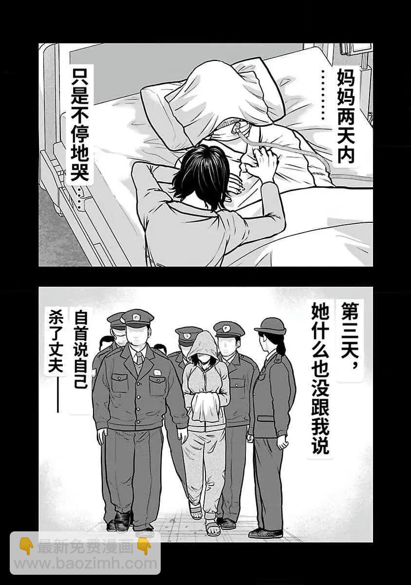 《热血高校外传 九头神龙男外传》第191话 第3页