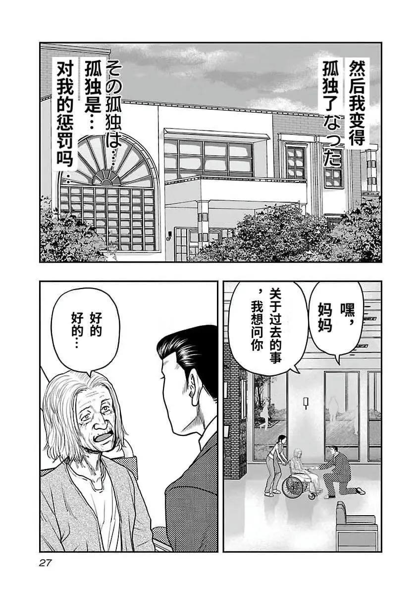 《热血高校外传 九头神龙男外传》第191话 第5页