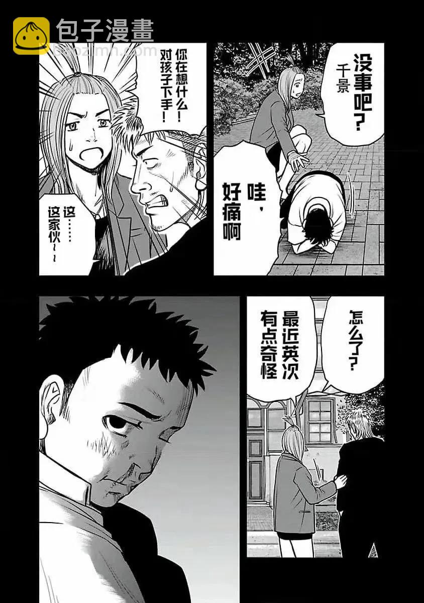 《热血高校外传 九头神龙男外传》第193话 第10页