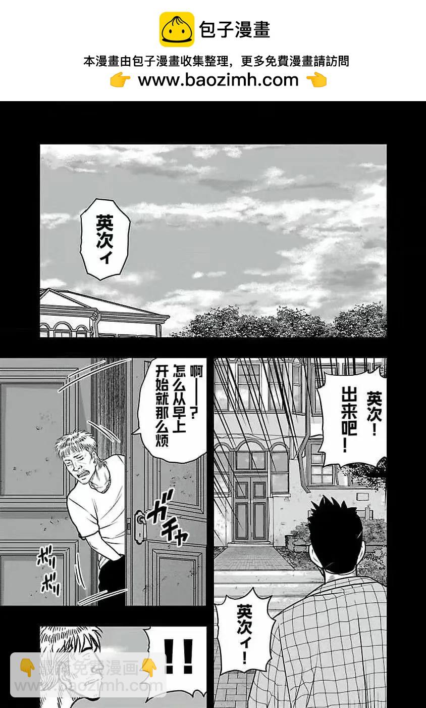 《热血高校外传 九头神龙男外传》第193话 第11页