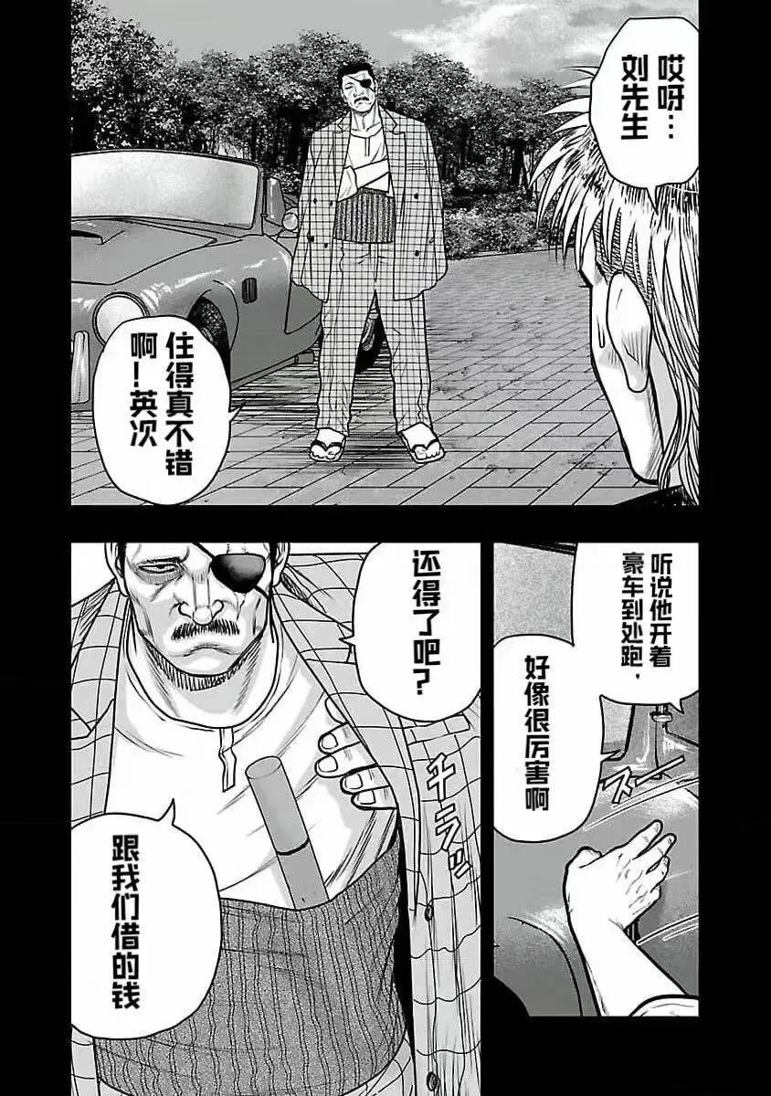 《热血高校外传 九头神龙男外传》第193话 第12页