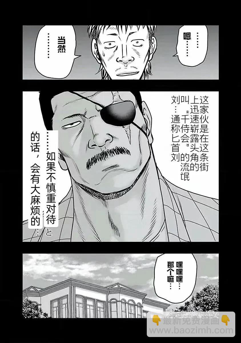 《热血高校外传 九头神龙男外传》第193话 第13页
