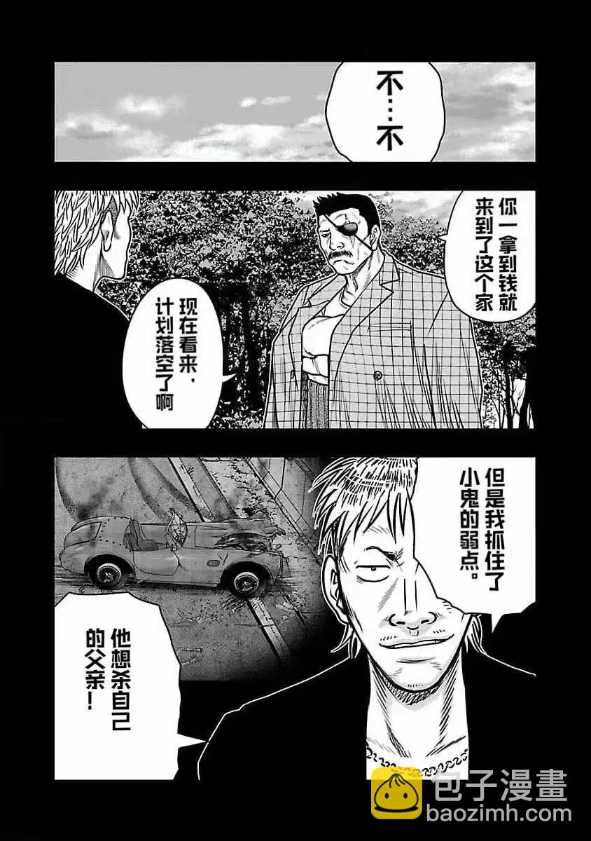 《热血高校外传 九头神龙男外传》第193话 第14页