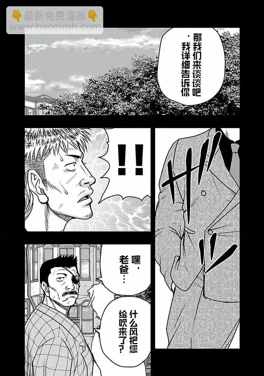 《热血高校外传 九头神龙男外传》第193话 第15页