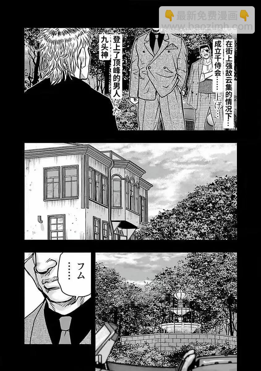 《热血高校外传 九头神龙男外传》第193话 第17页