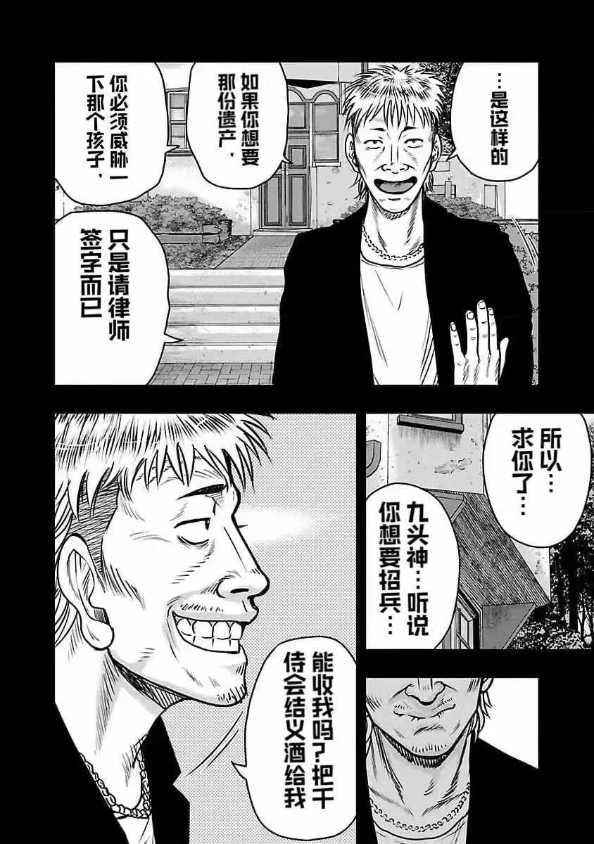 《热血高校外传 九头神龙男外传》第193话 第18页