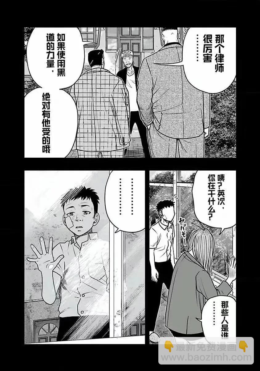 《热血高校外传 九头神龙男外传》第193话 第19页