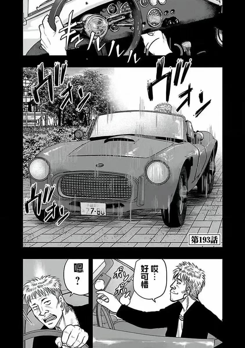《热血高校外传 九头神龙男外传》第193话 第1页