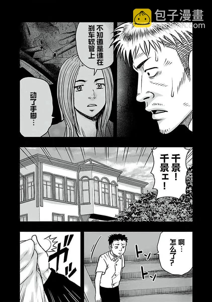 《热血高校外传 九头神龙男外传》第193话 第3页