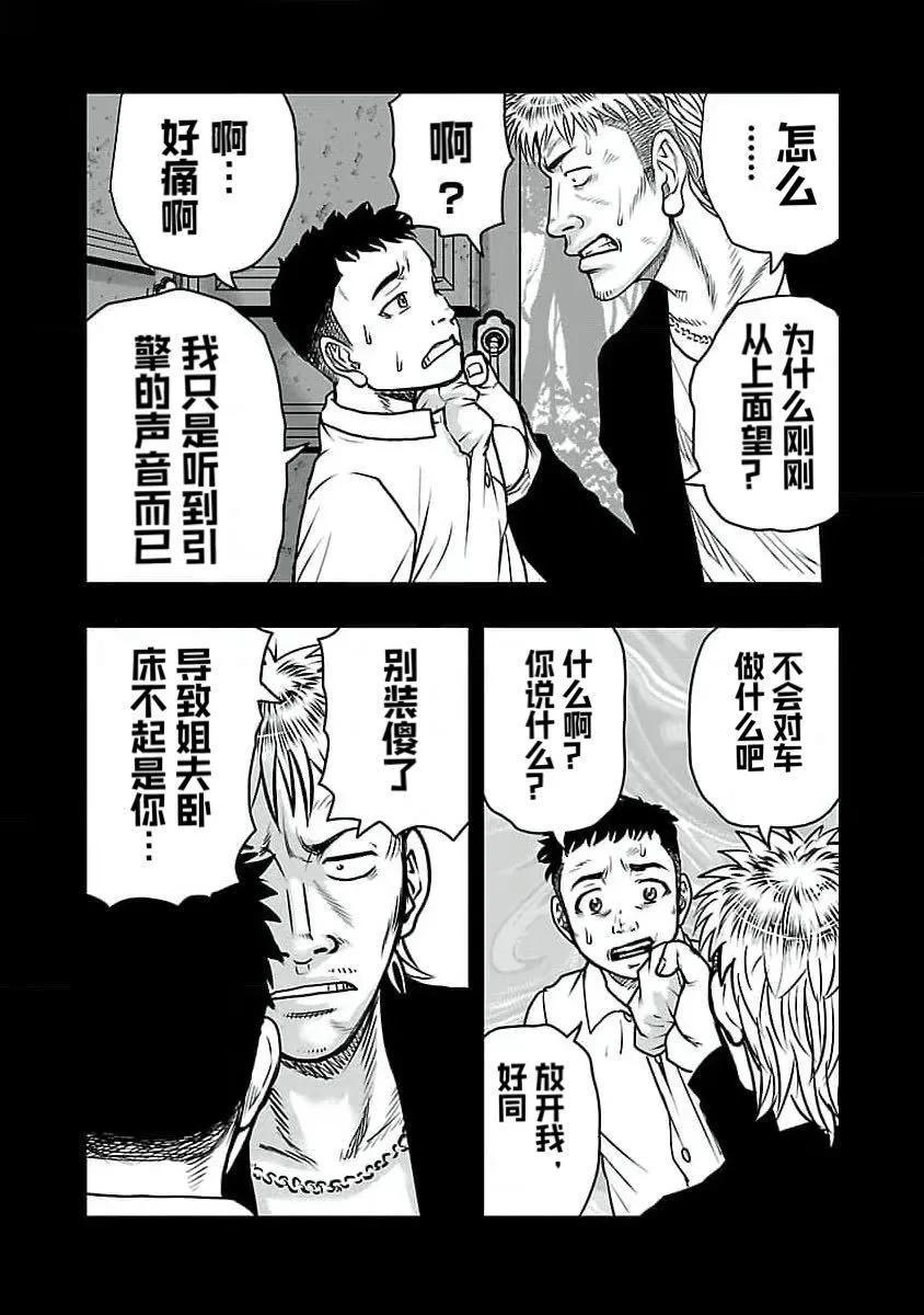 《热血高校外传 九头神龙男外传》第193话 第4页