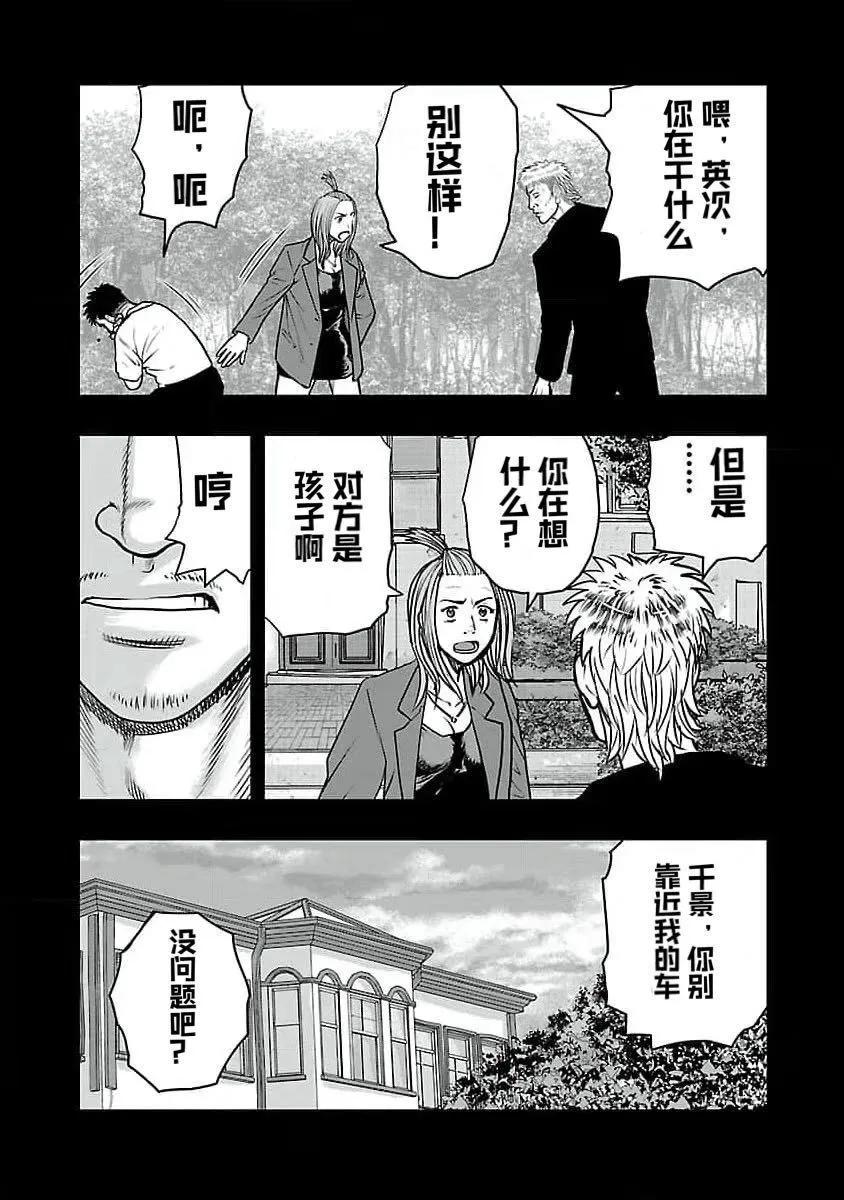 《热血高校外传 九头神龙男外传》第193话 第5页