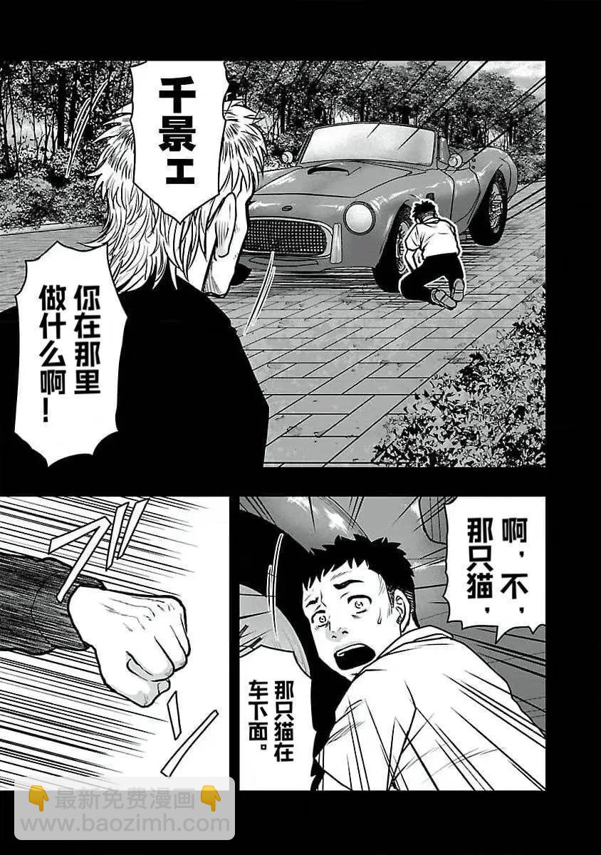 《热血高校外传 九头神龙男外传》第193话 第7页