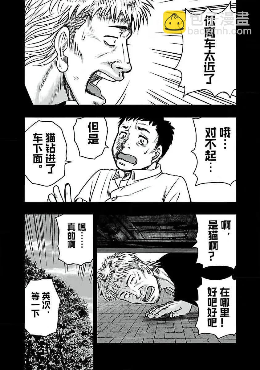 《热血高校外传 九头神龙男外传》第193话 第9页