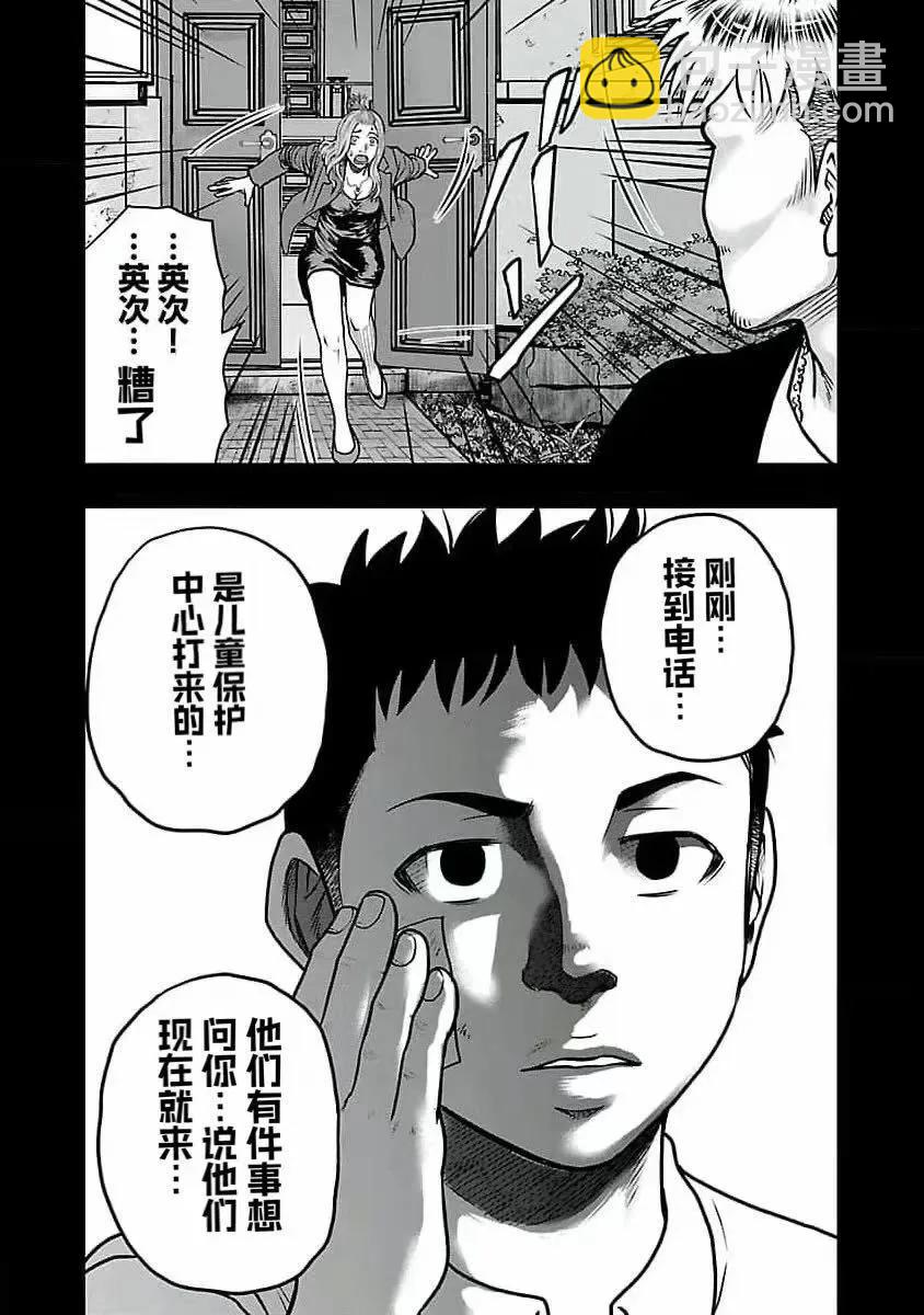 《热血高校外传 九头神龙男外传》第194话 第10页