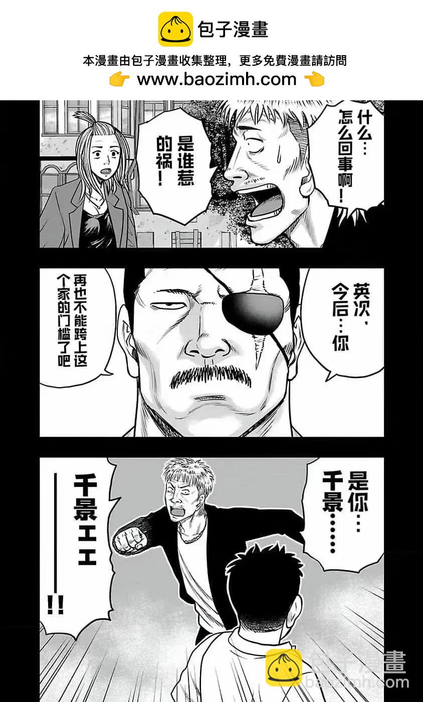 《热血高校外传 九头神龙男外传》第194话 第11页
