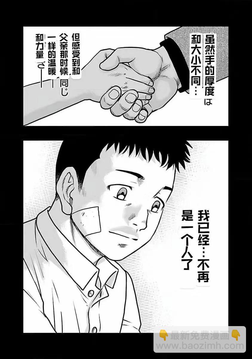 《热血高校外传 九头神龙男外传》第194话 第14页