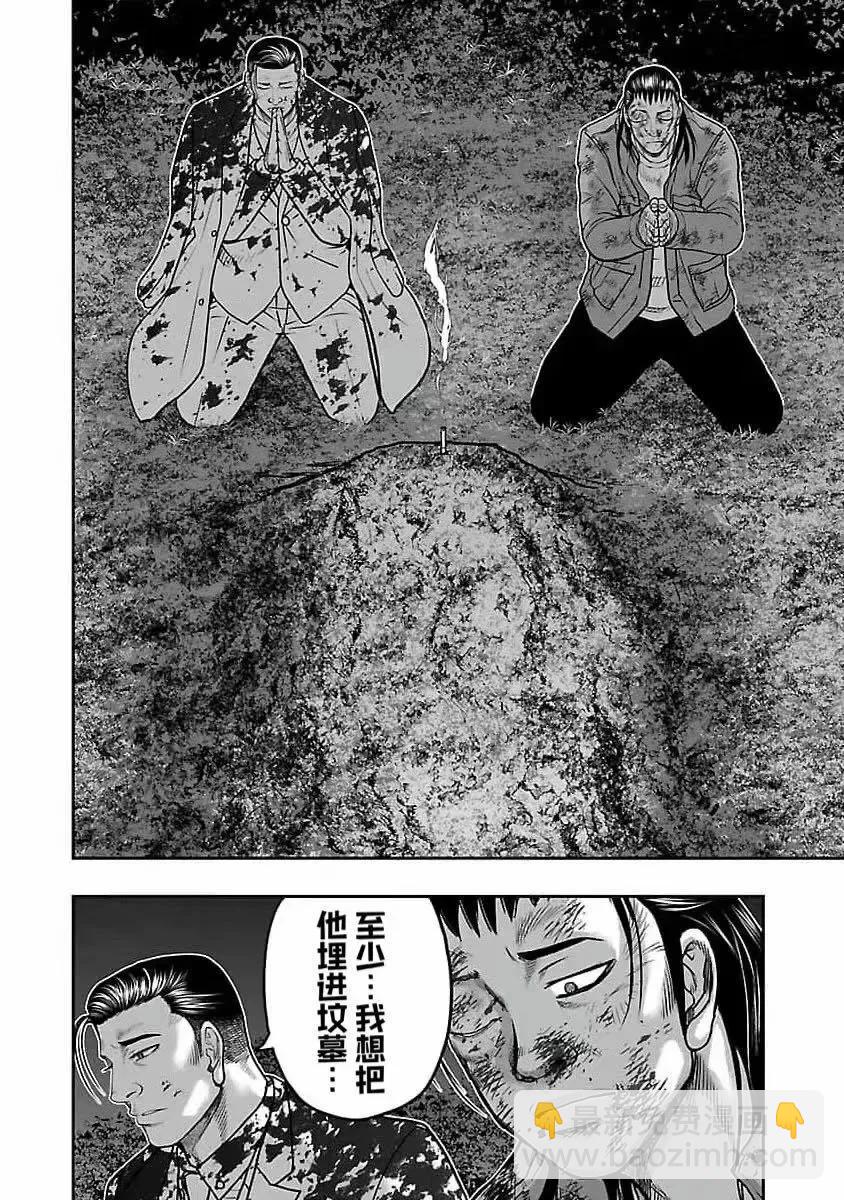 《热血高校外传 九头神龙男外传》第194话 第16页