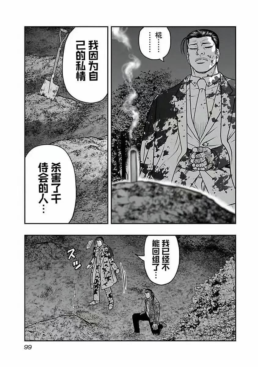 《热血高校外传 九头神龙男外传》第194话 第17页