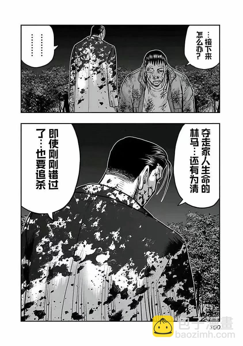 《热血高校外传 九头神龙男外传》第194话 第18页