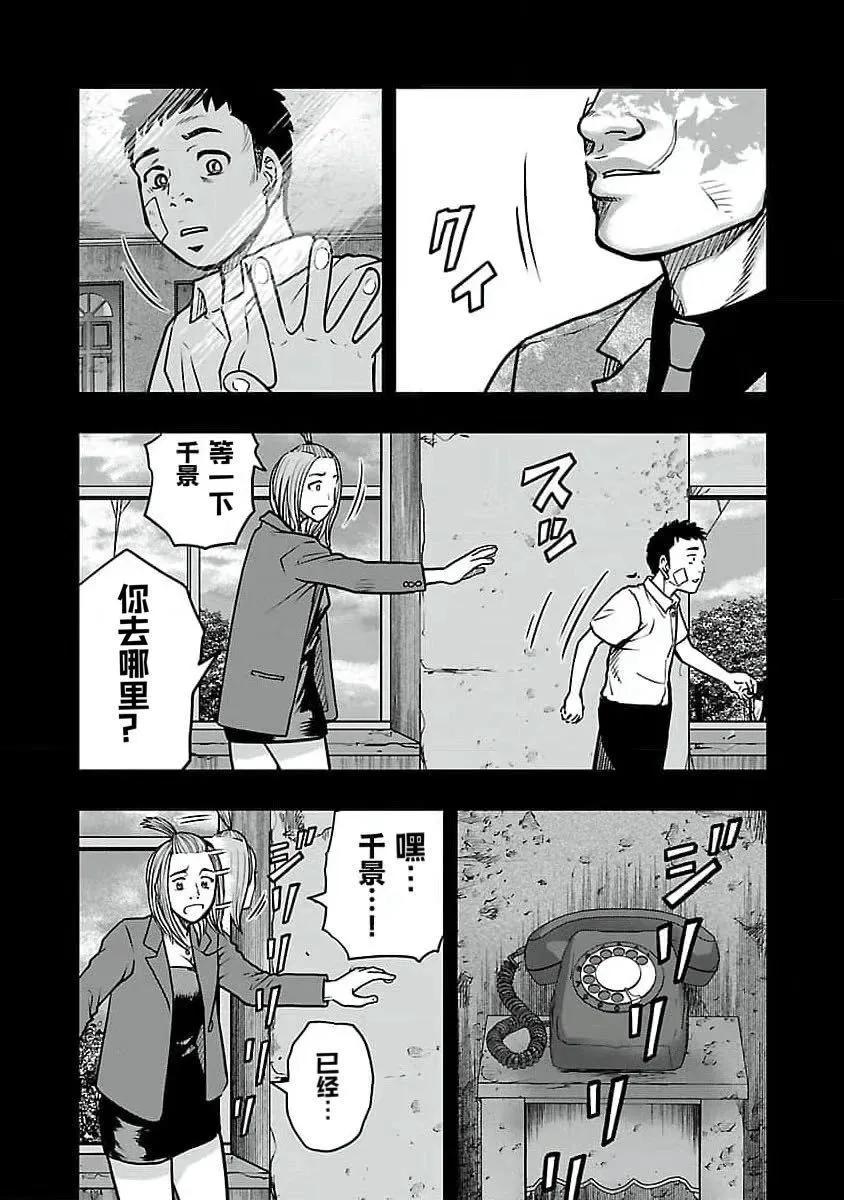 《热血高校外传 九头神龙男外传》第194话 第3页