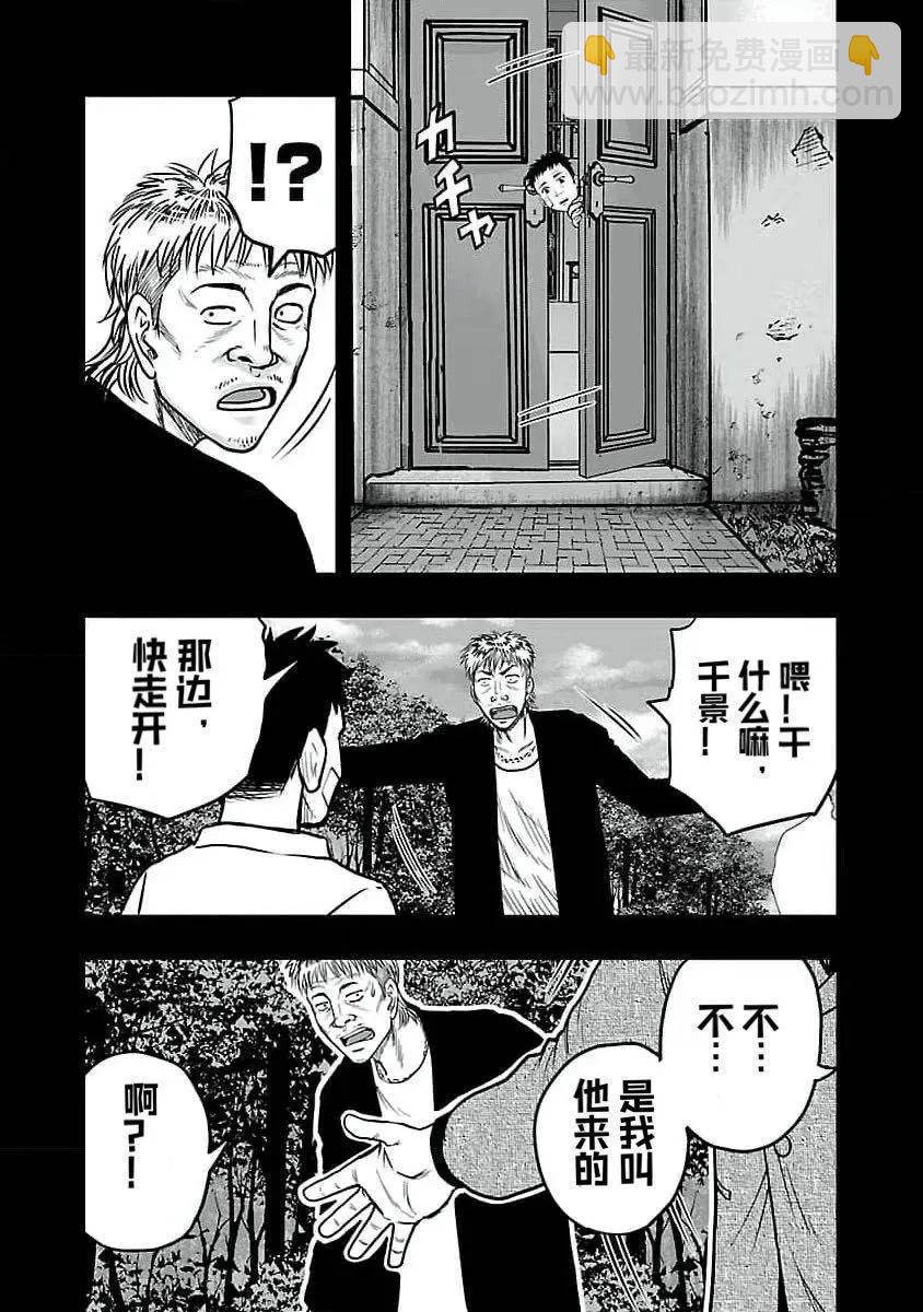 《热血高校外传 九头神龙男外传》第194话 第4页