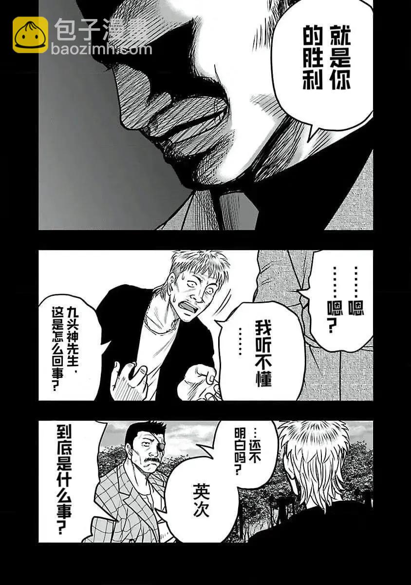 《热血高校外传 九头神龙男外传》第194话 第7页