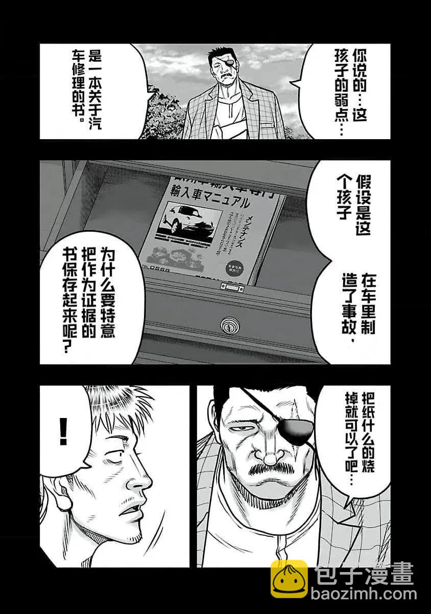 《热血高校外传 九头神龙男外传》第194话 第8页