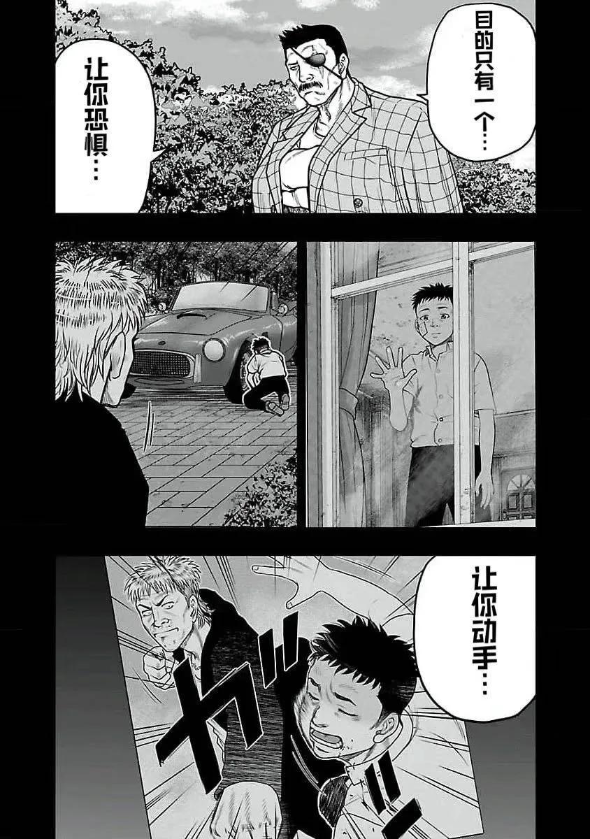 《热血高校外传 九头神龙男外传》第194话 第9页