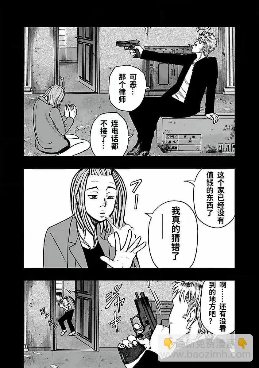 《热血高校外传 九头神龙男外传》第192话 第12页