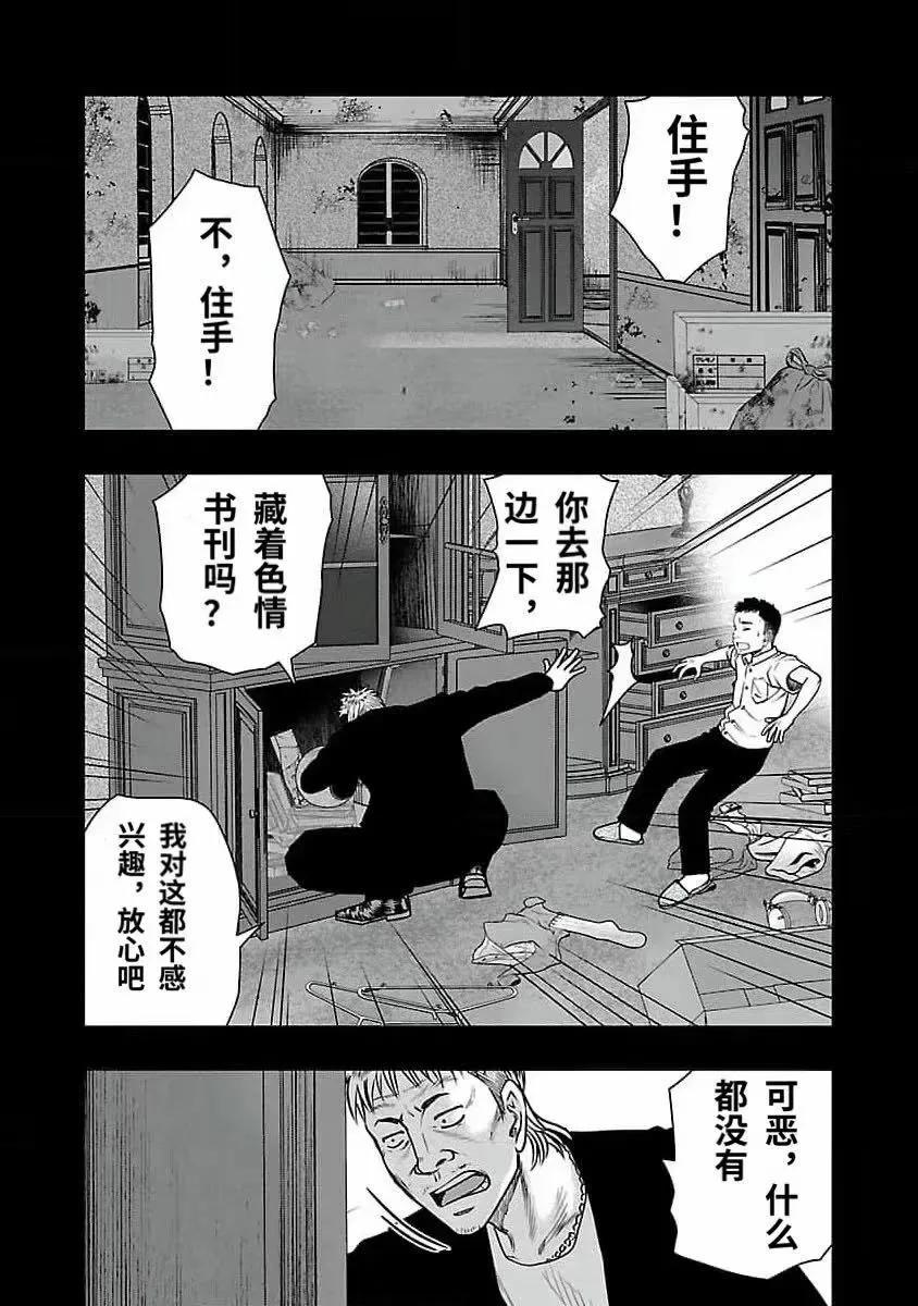 《热血高校外传 九头神龙男外传》第192话 第14页