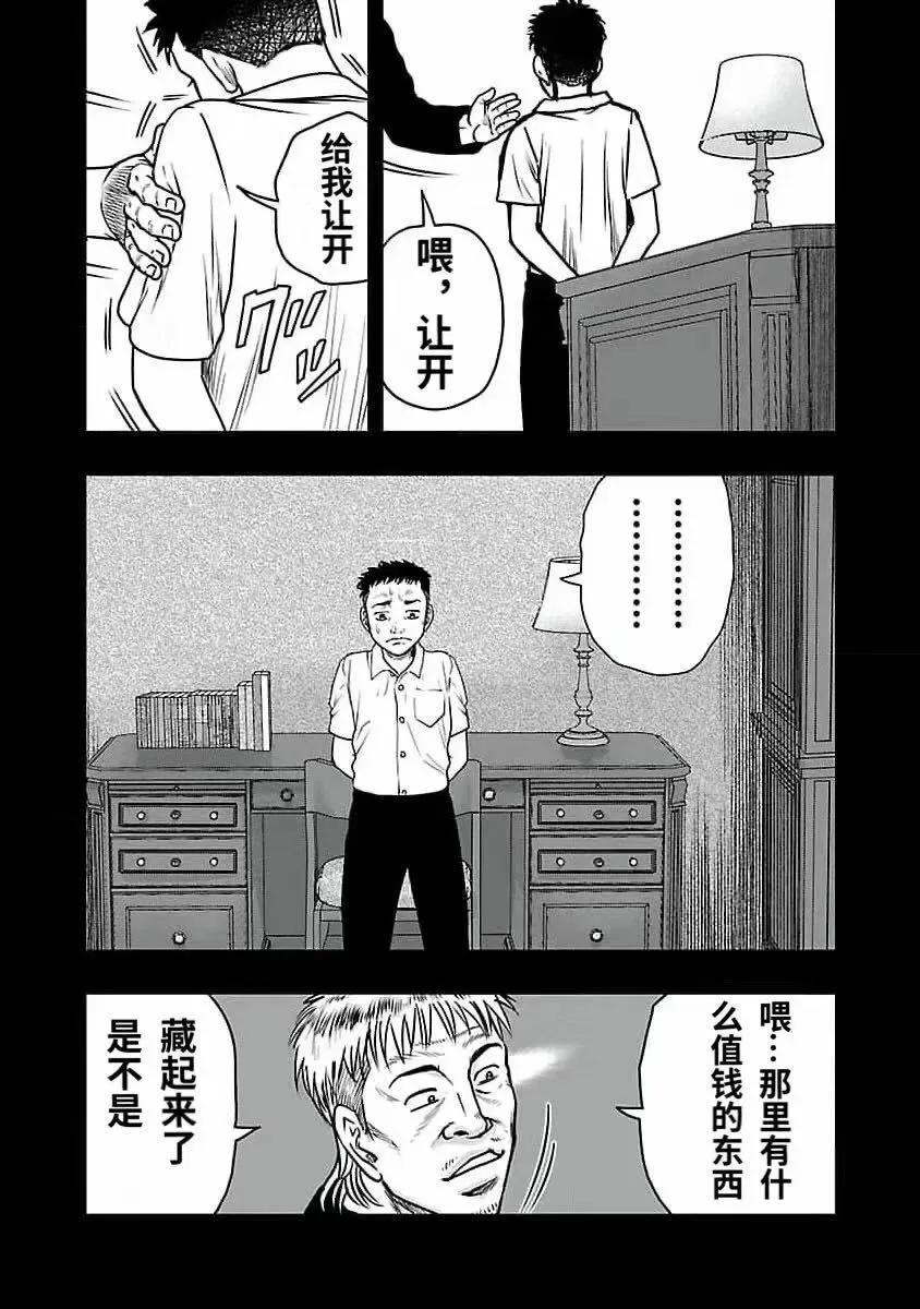《热血高校外传 九头神龙男外传》第192话 第15页