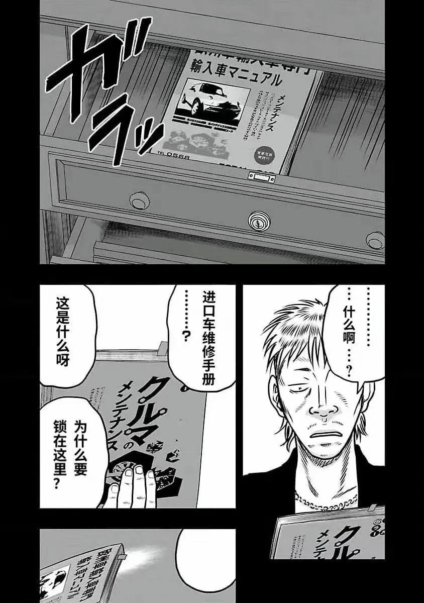 《热血高校外传 九头神龙男外传》第192话 第17页