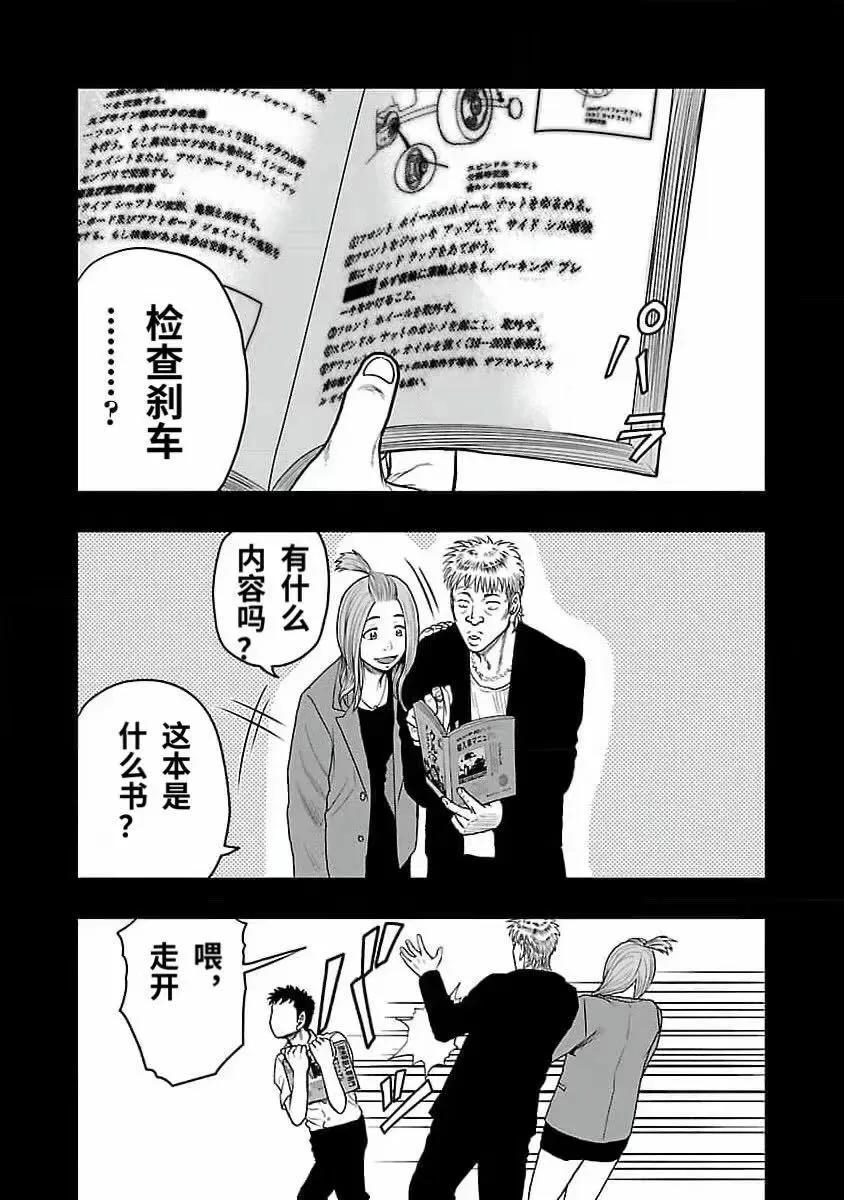《热血高校外传 九头神龙男外传》第192话 第18页