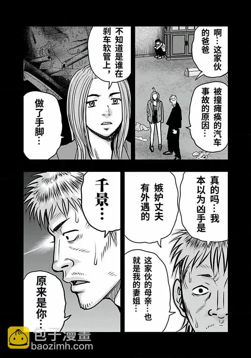 《热血高校外传 九头神龙男外传》第192话 第19页