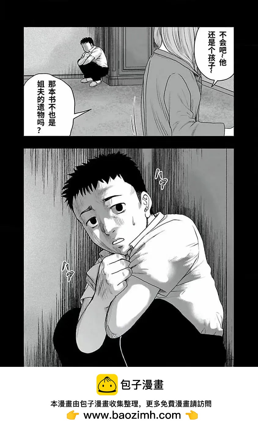 《热血高校外传 九头神龙男外传》第192话 第20页