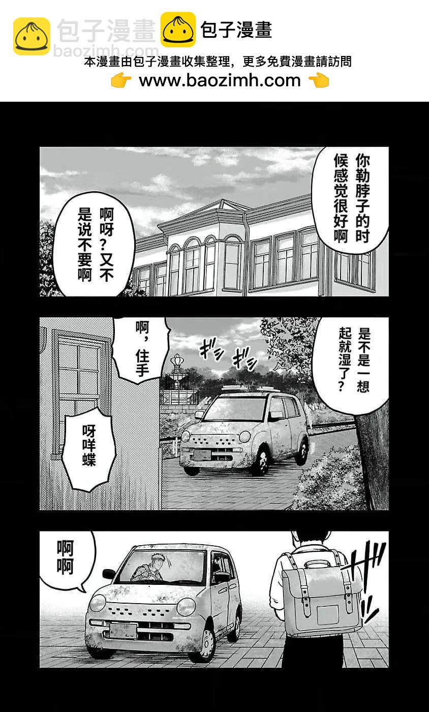 《热血高校外传 九头神龙男外传》第192话 第2页